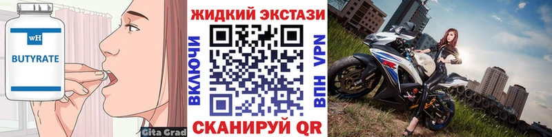 БУТИРАТ жидкий экстази  купить наркотики цена  Октябрьск 